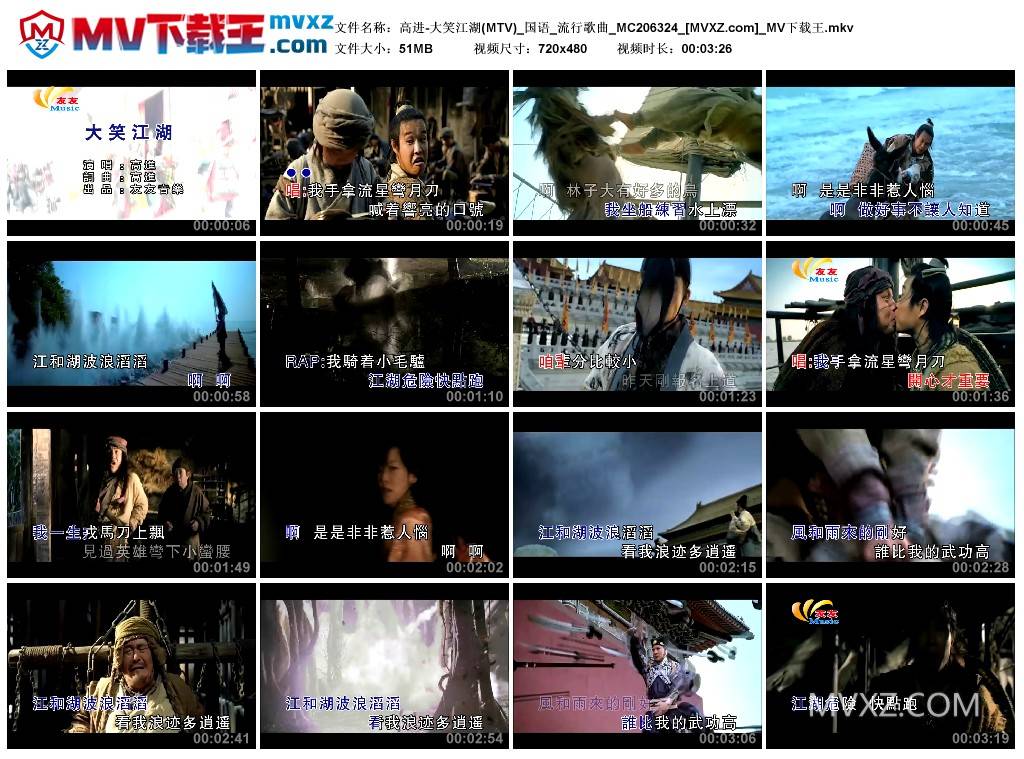 高进-大笑江湖(MTV)_国语_流行歌曲_MC206324